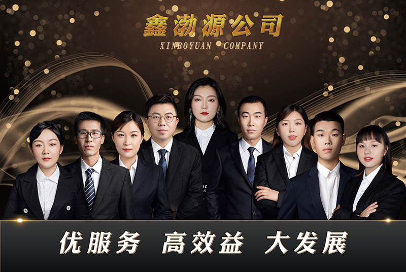 鑫渤源員工風采